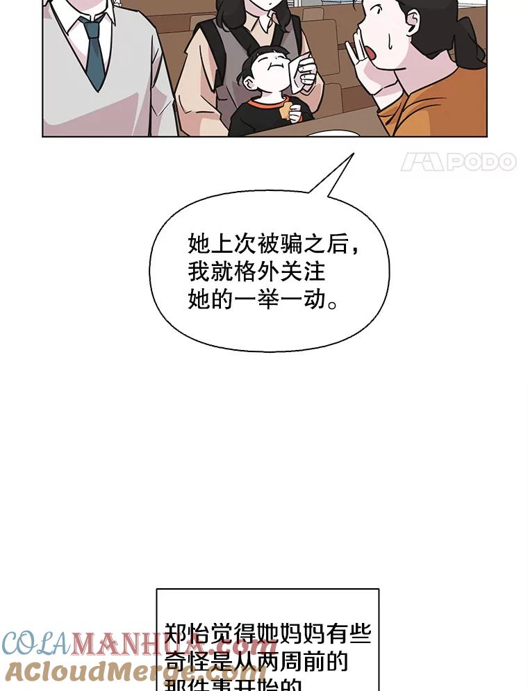 《主妇杀手》76.赏枫（1） 第4页