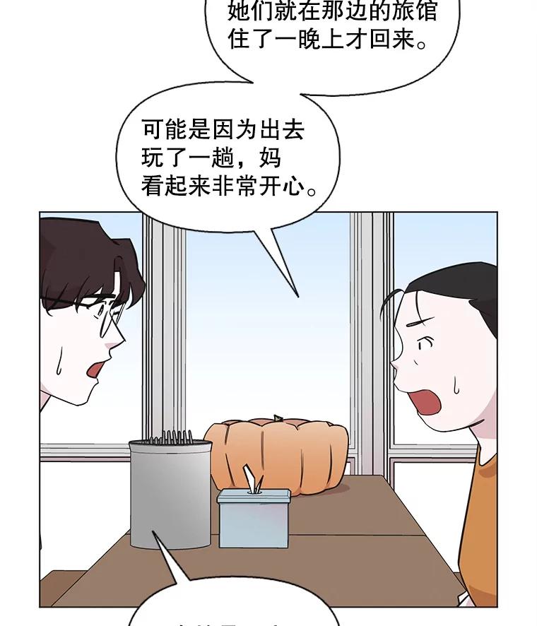 《主妇杀手》76.赏枫（1） 第12页