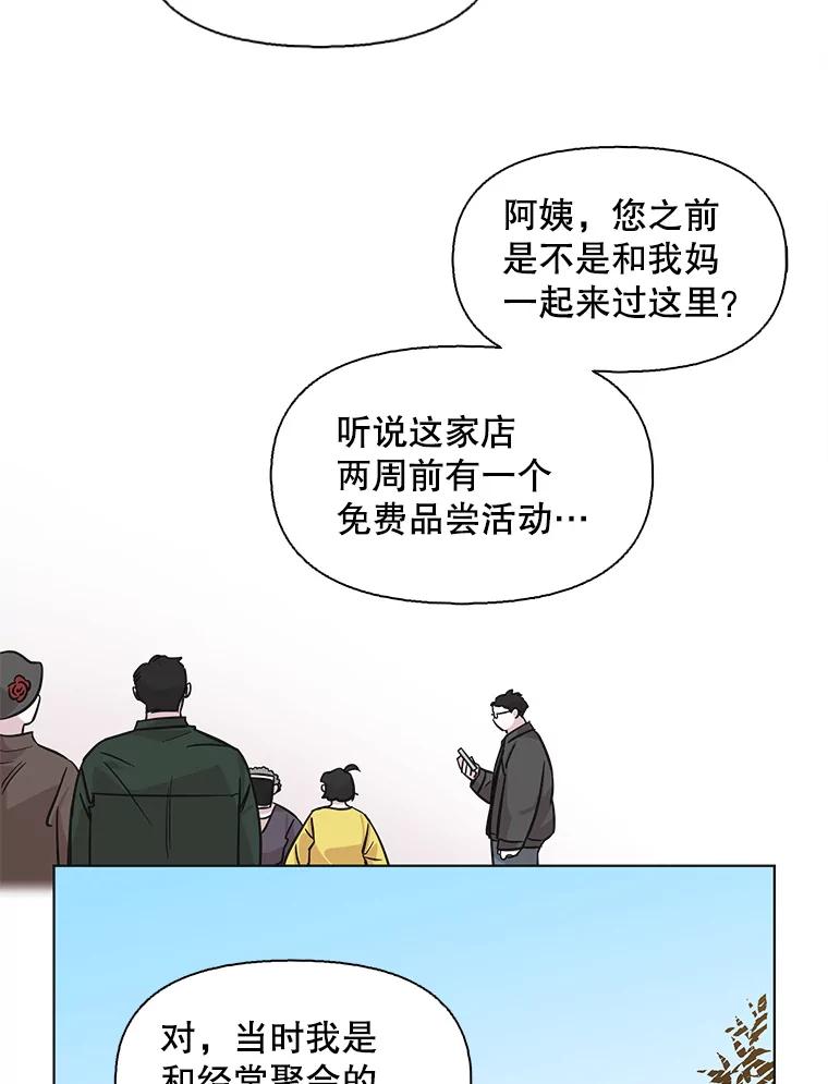 《主妇杀手》76.赏枫（1） 第57页
