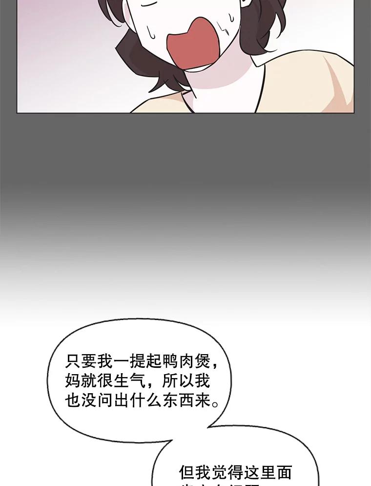 《主妇杀手》76.赏枫（1） 第32页