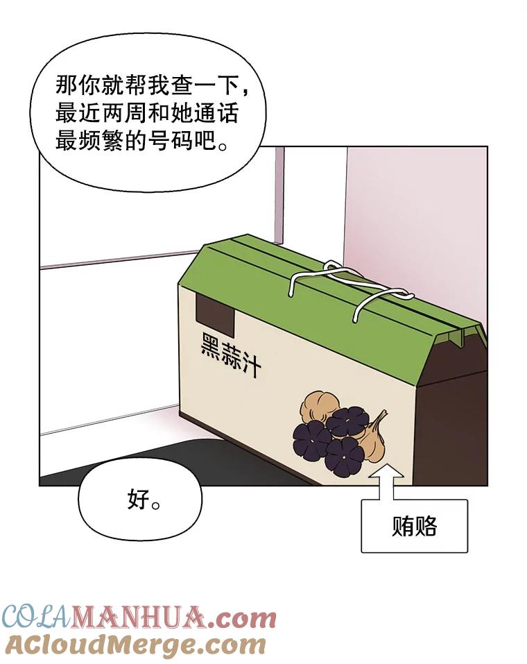 《主妇杀手》76.赏枫（1） 第46页