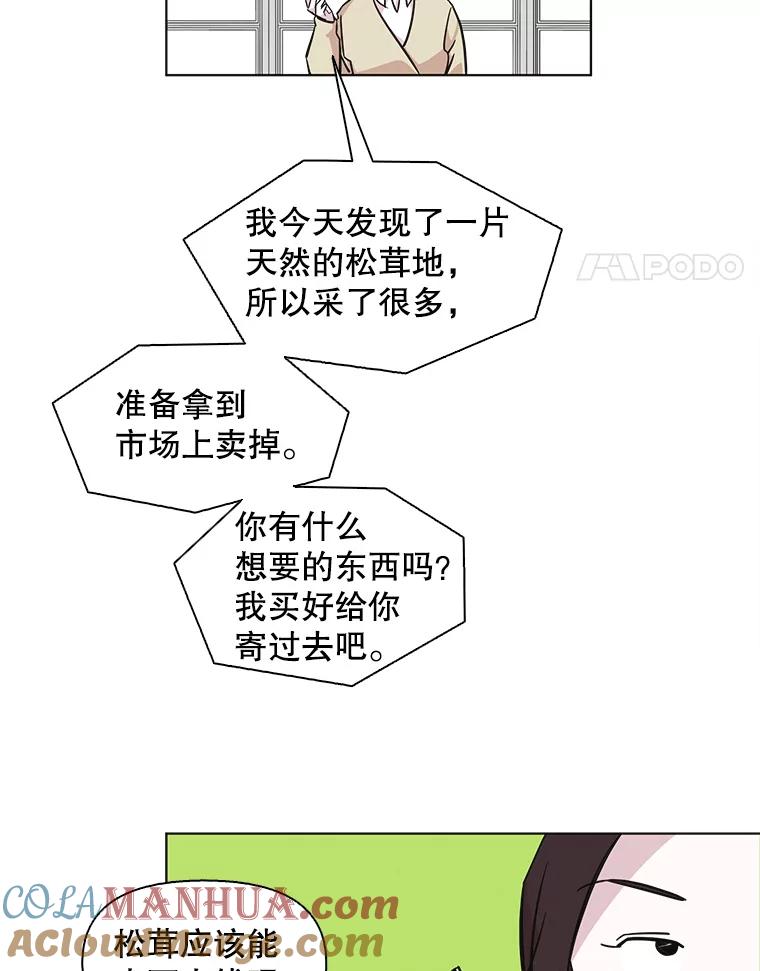 《主妇杀手》77.赏枫（2） 第64页