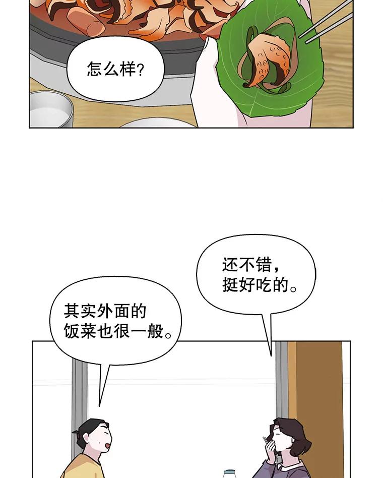 《主妇杀手》77.赏枫（2） 第23页