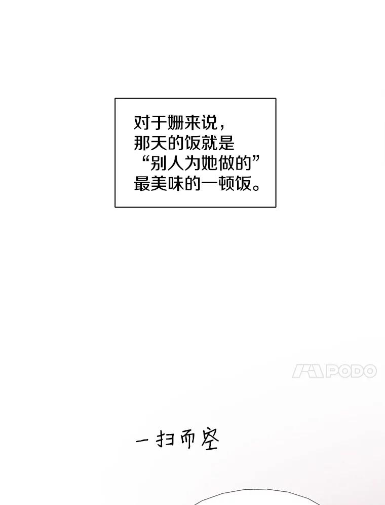 《主妇杀手》77.赏枫（2） 第47页