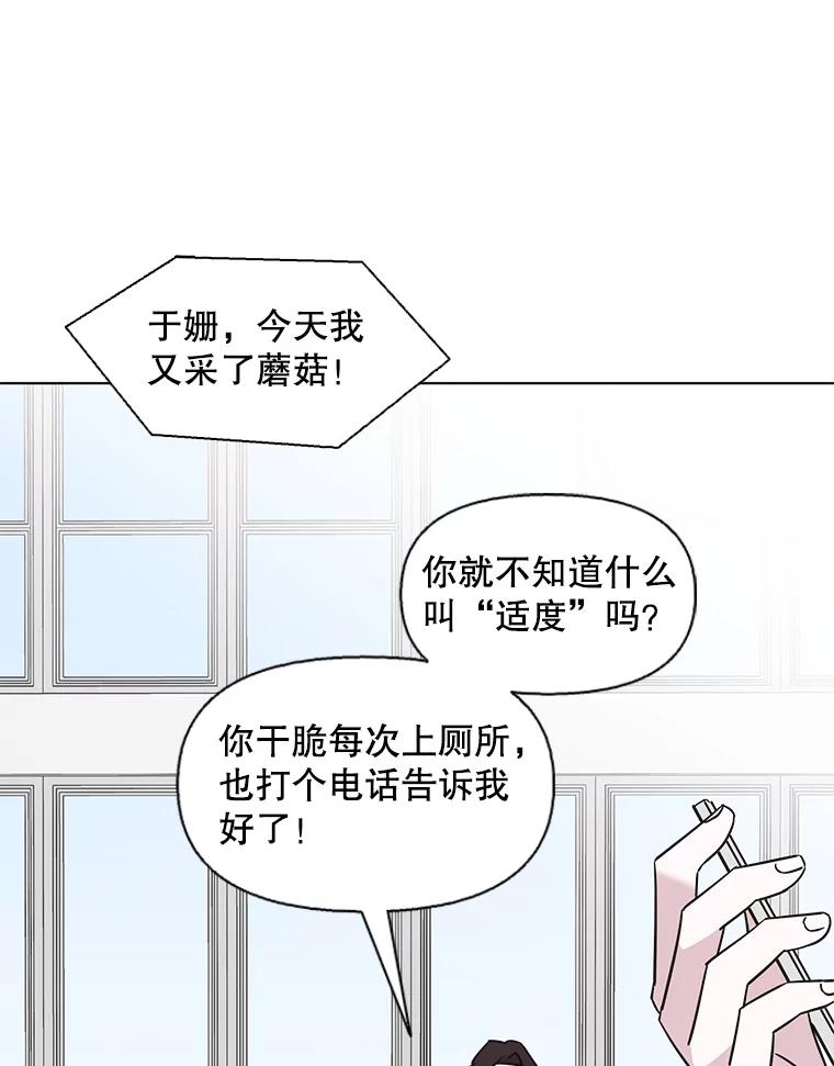 《主妇杀手》77.赏枫（2） 第62页