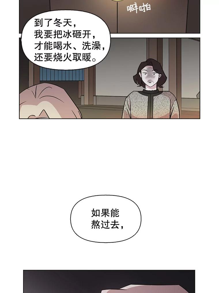 《主妇杀手》77.赏枫（2） 第59页