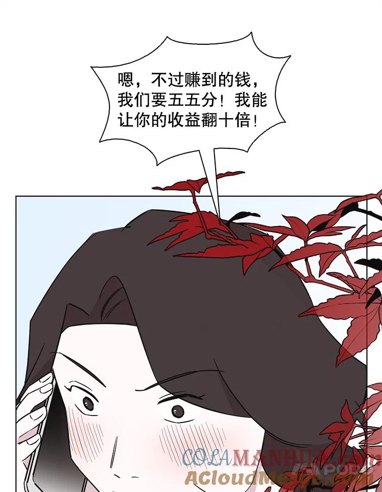 《主妇杀手》77.赏枫（2） 第70页