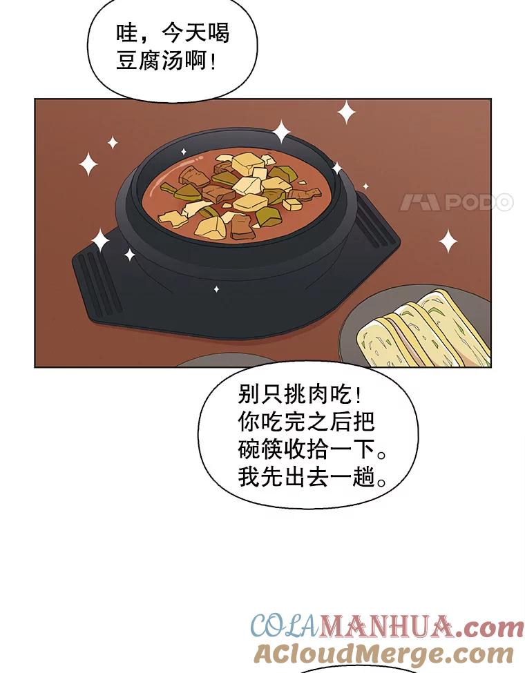 《主妇杀手》77.赏枫（2） 第4页