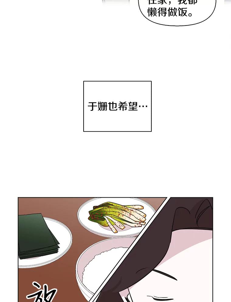 《主妇杀手》77.赏枫（2） 第27页