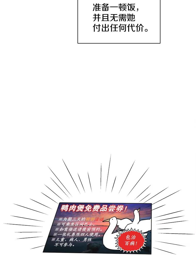 《主妇杀手》77.赏枫（2） 第29页
