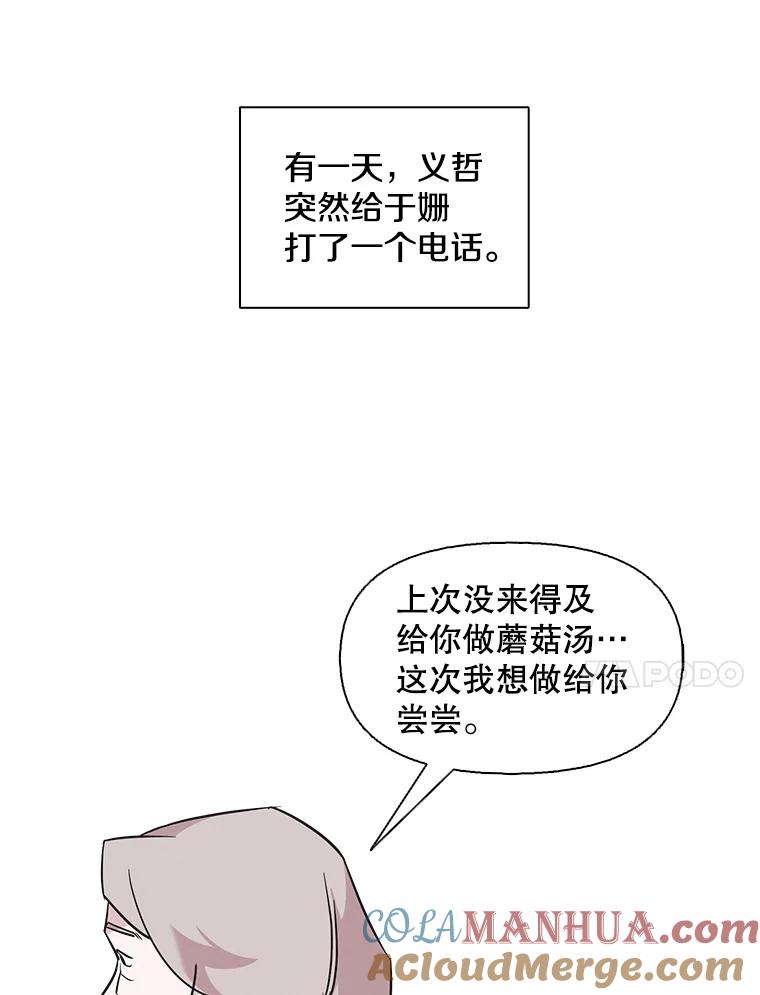 《主妇杀手》77.赏枫（2） 第34页