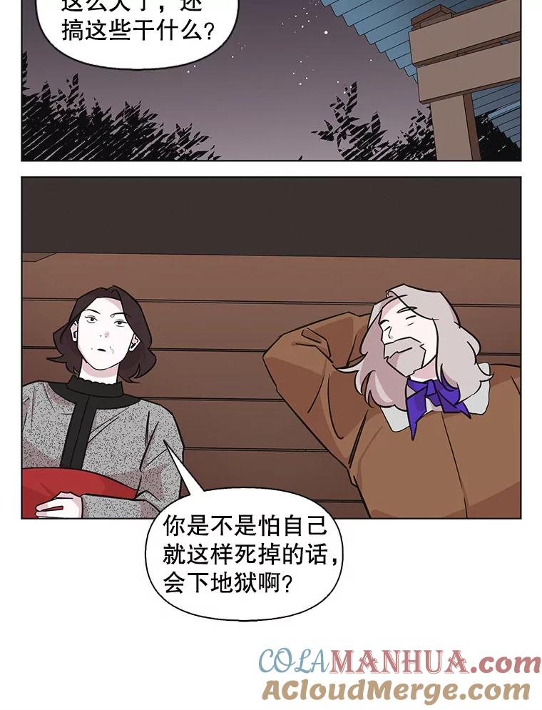 《主妇杀手》77.赏枫（2） 第49页