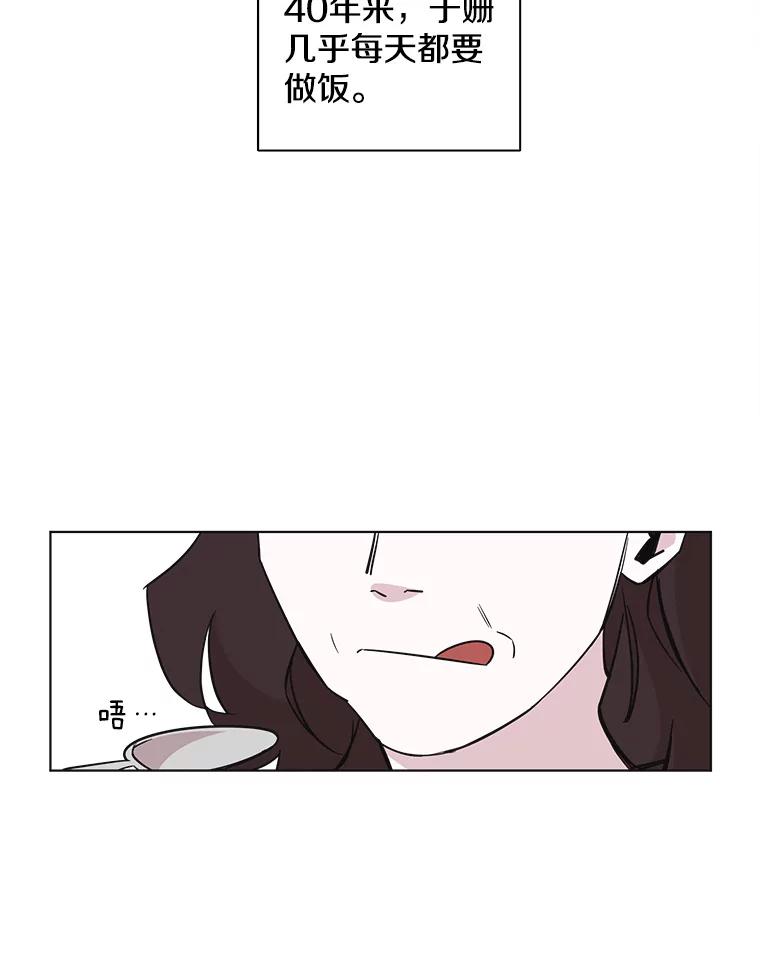 《主妇杀手》77.赏枫（2） 第2页
