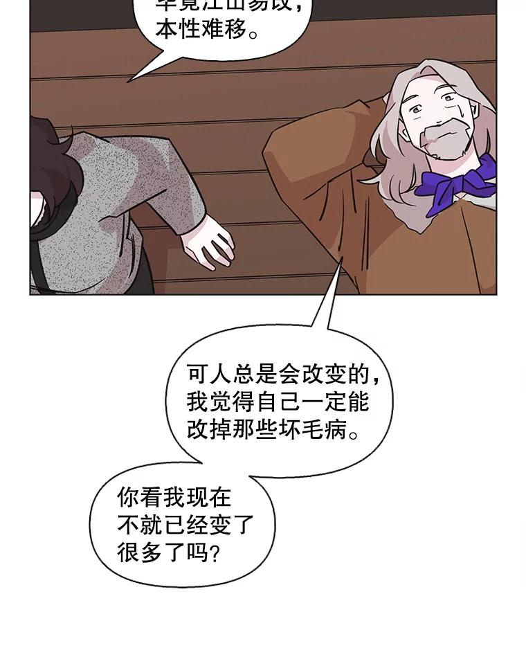 《主妇杀手》77.赏枫（2） 第53页