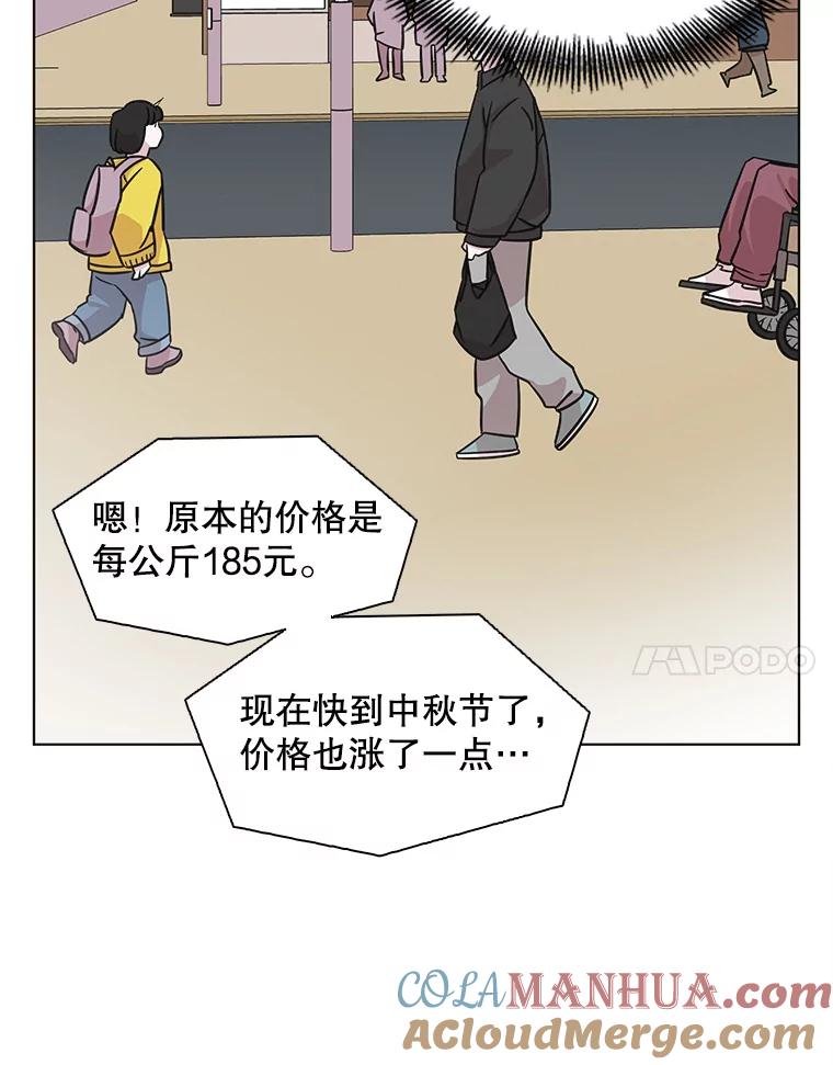 《主妇杀手》77.赏枫（2） 第67页
