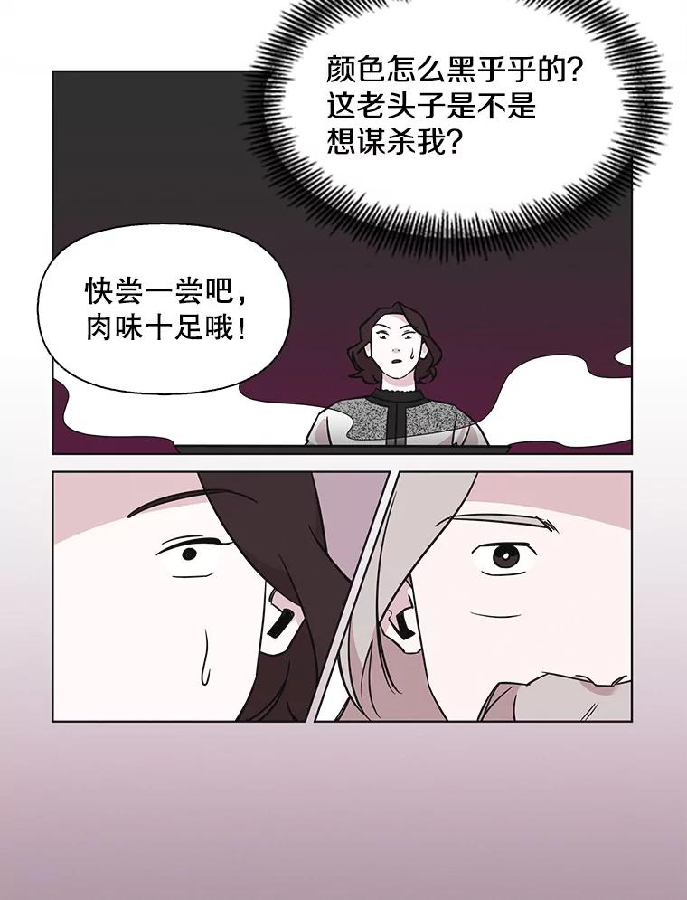 《主妇杀手》77.赏枫（2） 第39页
