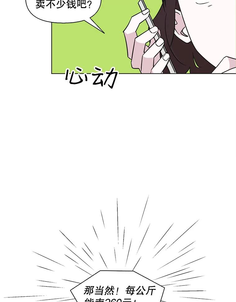 《主妇杀手》77.赏枫（2） 第65页