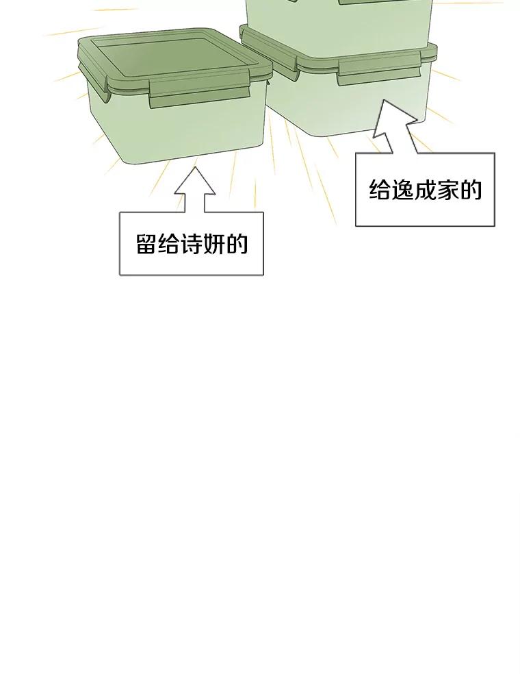 《主妇杀手》77.赏枫（2） 第11页