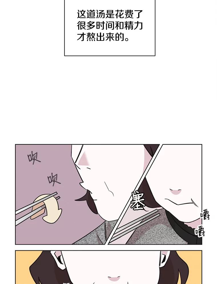 《主妇杀手》77.赏枫（2） 第45页