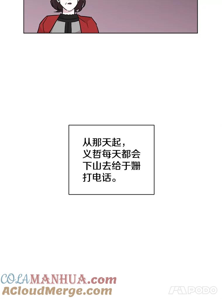 《主妇杀手》77.赏枫（2） 第61页