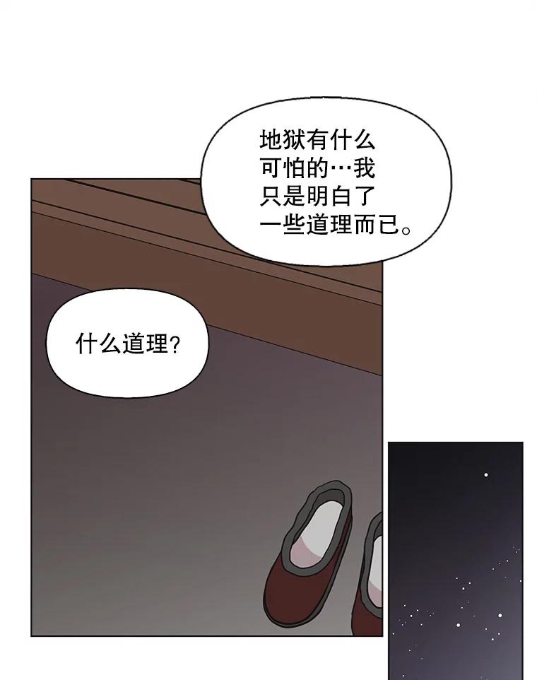 《主妇杀手》77.赏枫（2） 第50页