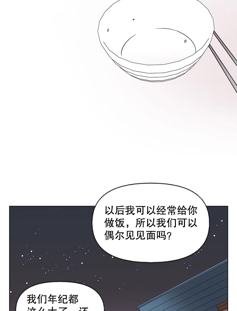 《主妇杀手》77.赏枫（2） 第48页