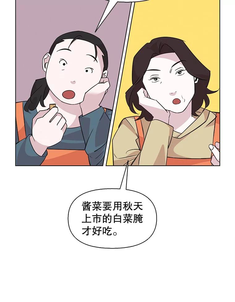 《主妇杀手》77.赏枫（2） 第8页