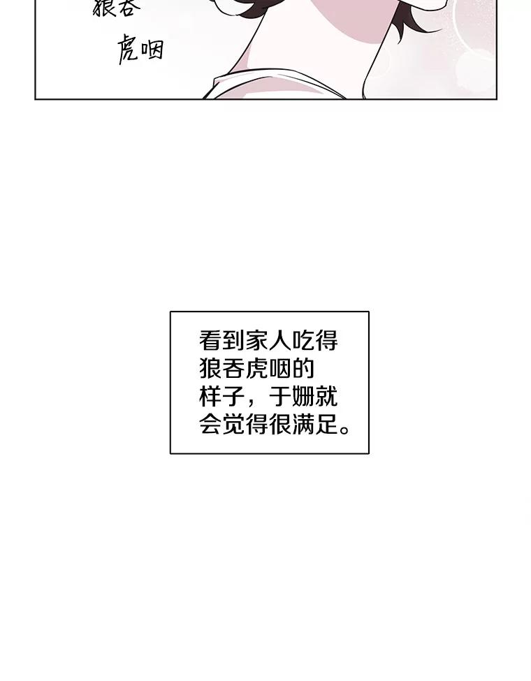 《主妇杀手》77.赏枫（2） 第6页