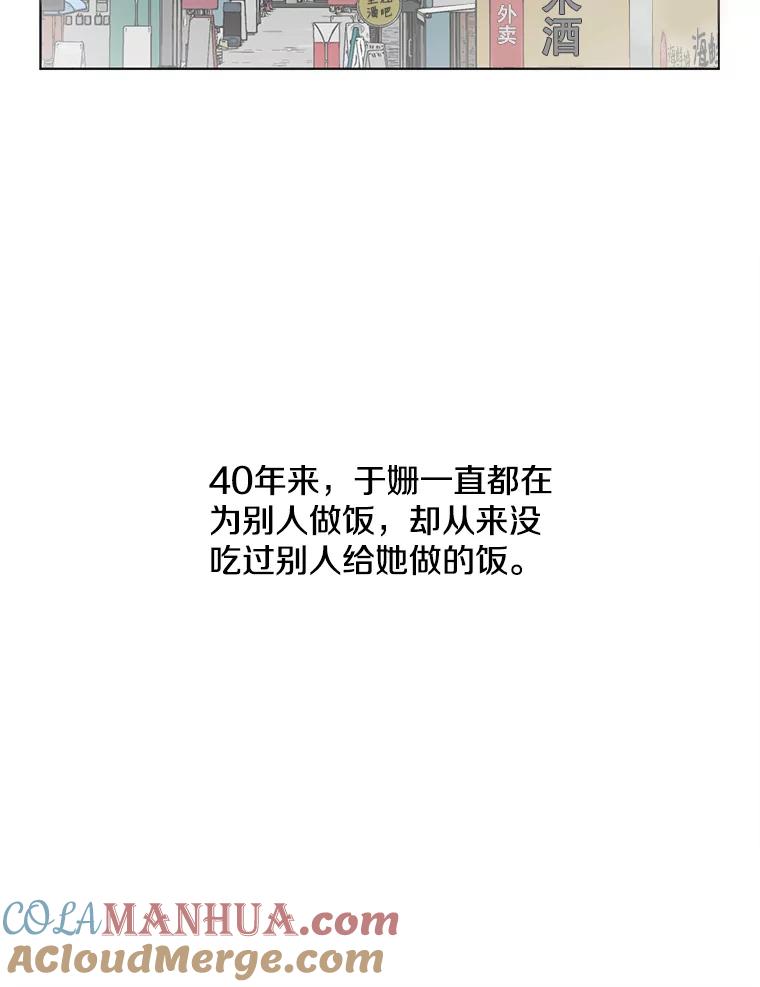 《主妇杀手》77.赏枫（2） 第16页