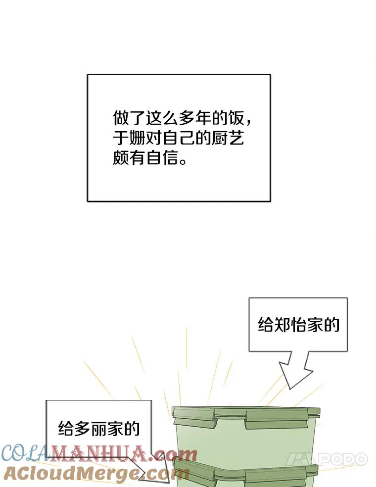 《主妇杀手》77.赏枫（2） 第10页