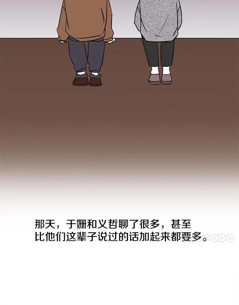 《主妇杀手》77.赏枫（2） 第57页