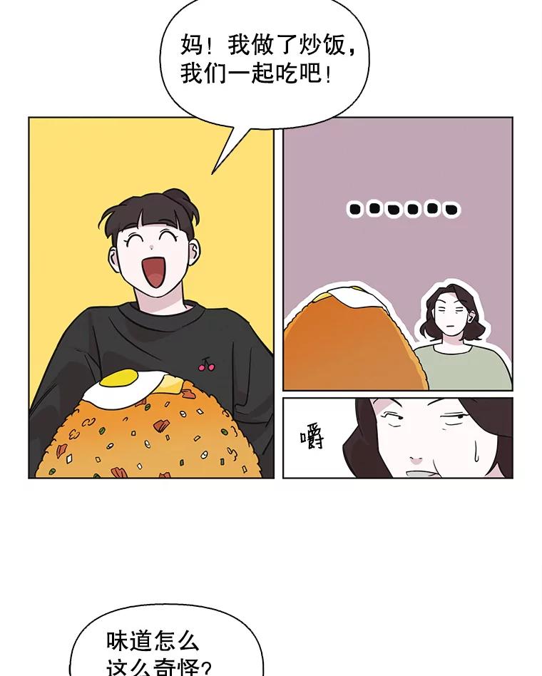 《主妇杀手》77.赏枫（2） 第20页