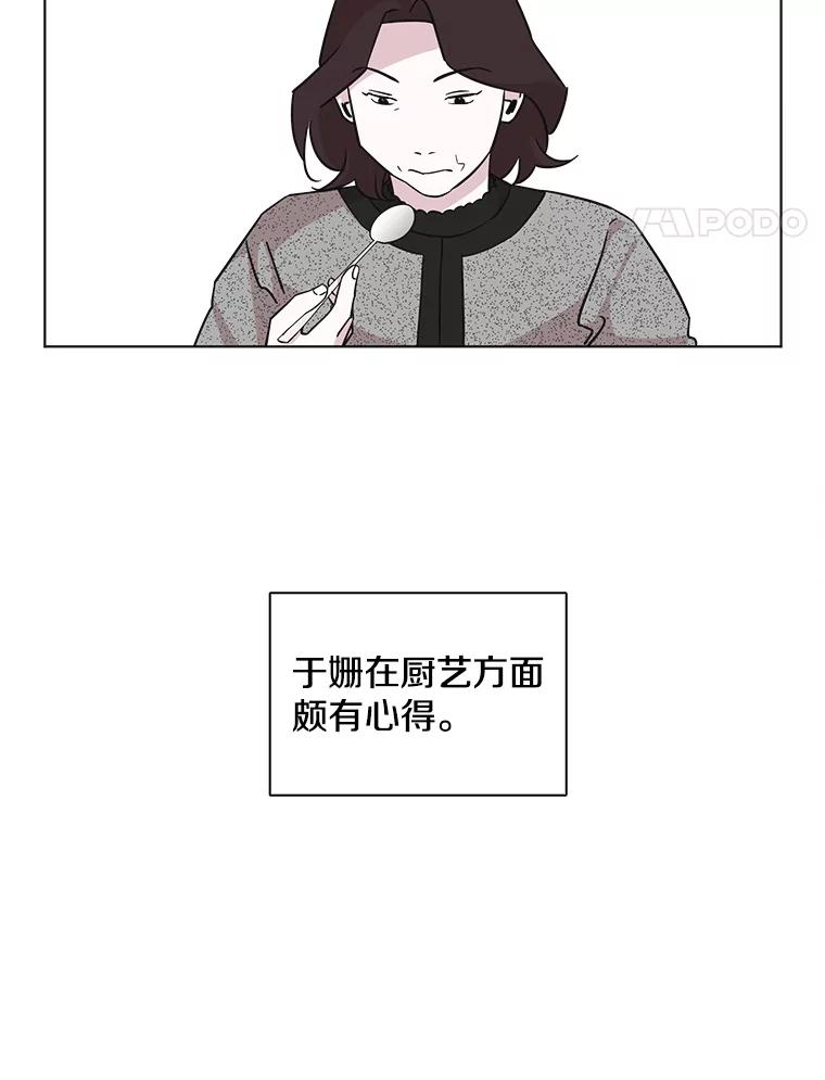 《主妇杀手》77.赏枫（2） 第41页
