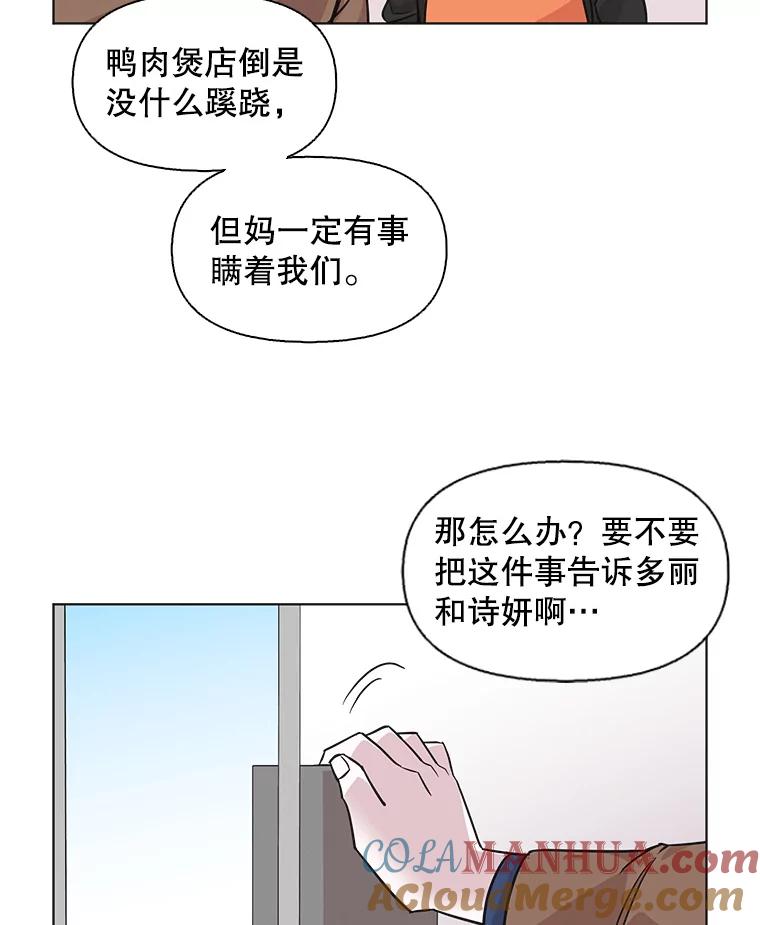 《主妇杀手》78.赏枫（3） 第7页