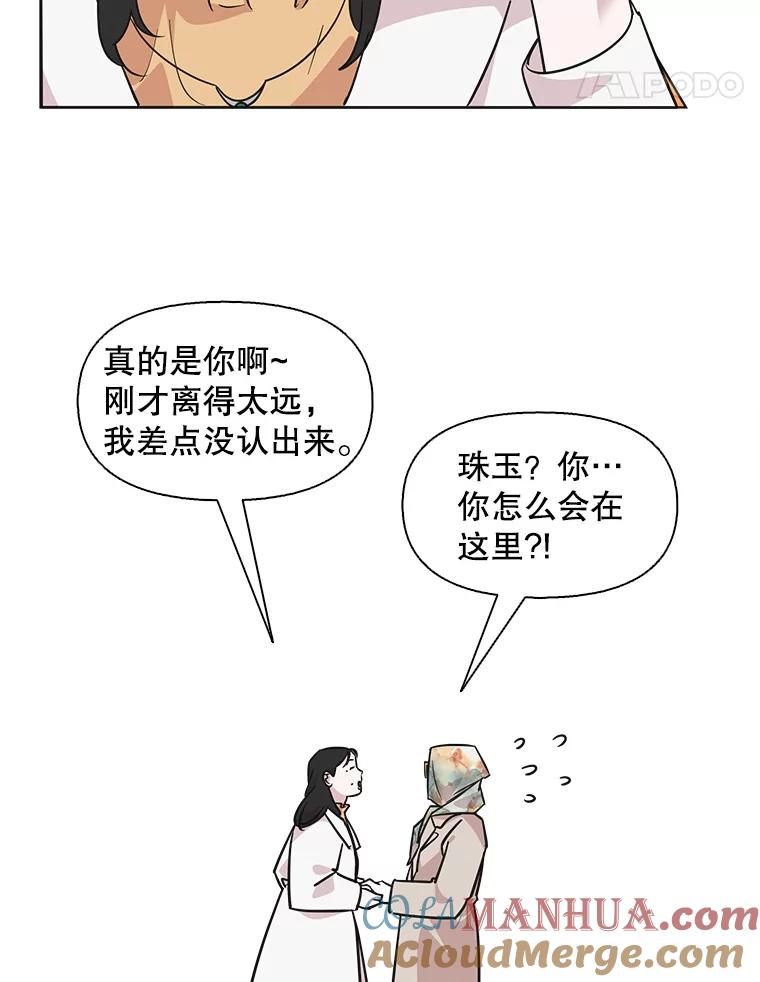 《主妇杀手》78.赏枫（3） 第22页
