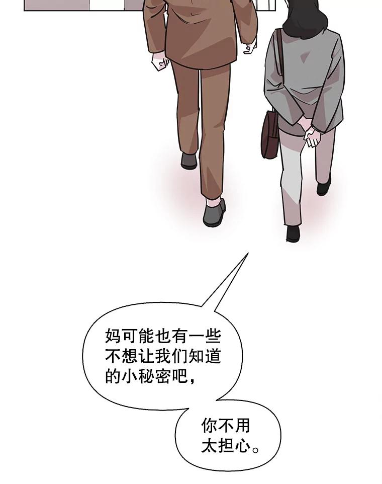 《主妇杀手》78.赏枫（3） 第56页
