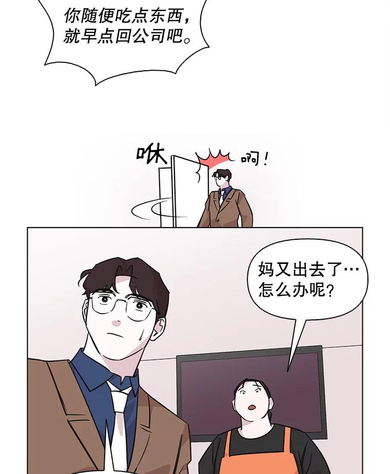 《主妇杀手》78.赏枫（3） 第6页