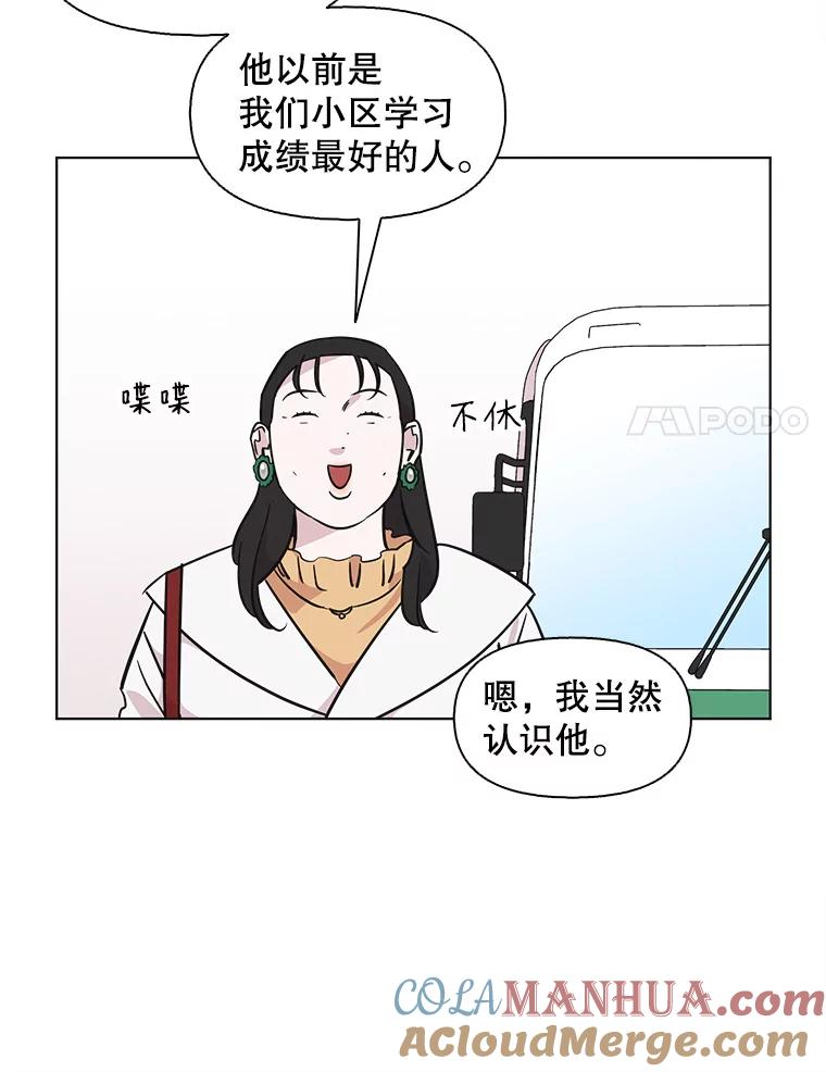 《主妇杀手》78.赏枫（3） 第25页