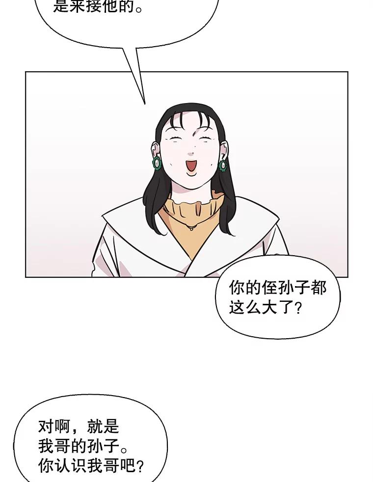《主妇杀手》78.赏枫（3） 第24页