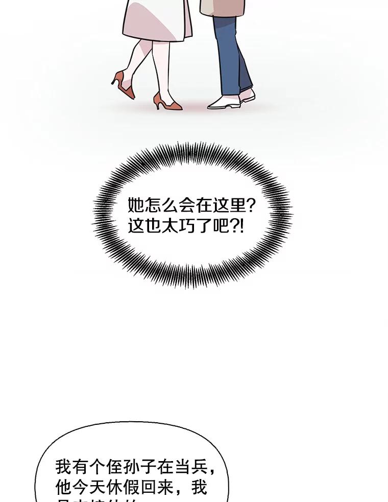 《主妇杀手》78.赏枫（3） 第23页