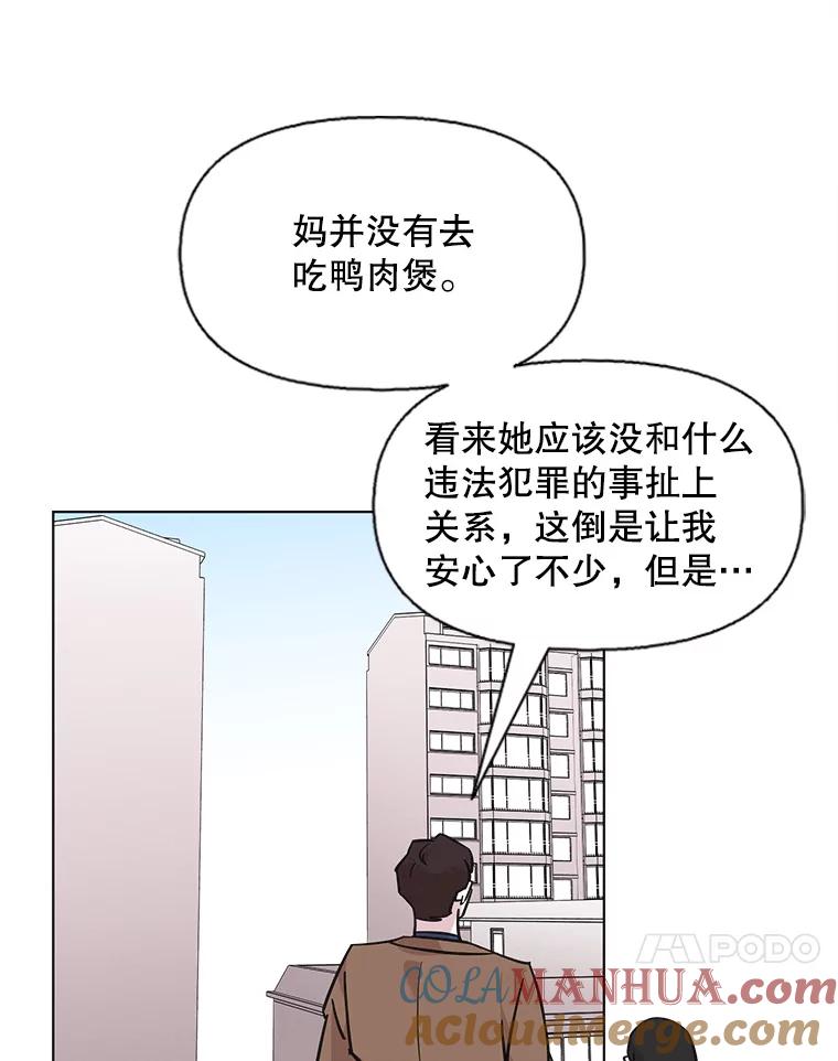 《主妇杀手》78.赏枫（3） 第55页