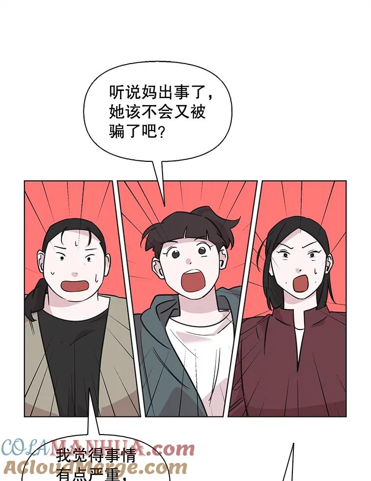 《主妇杀手》78.赏枫（3） 第58页