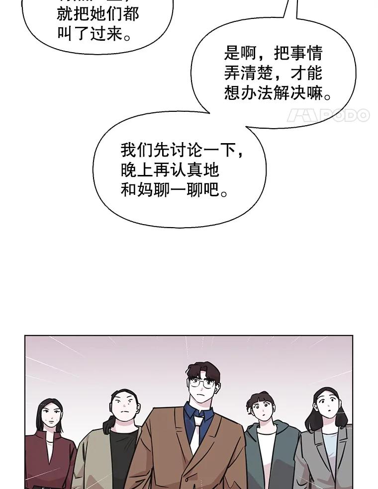 《主妇杀手》78.赏枫（3） 第59页