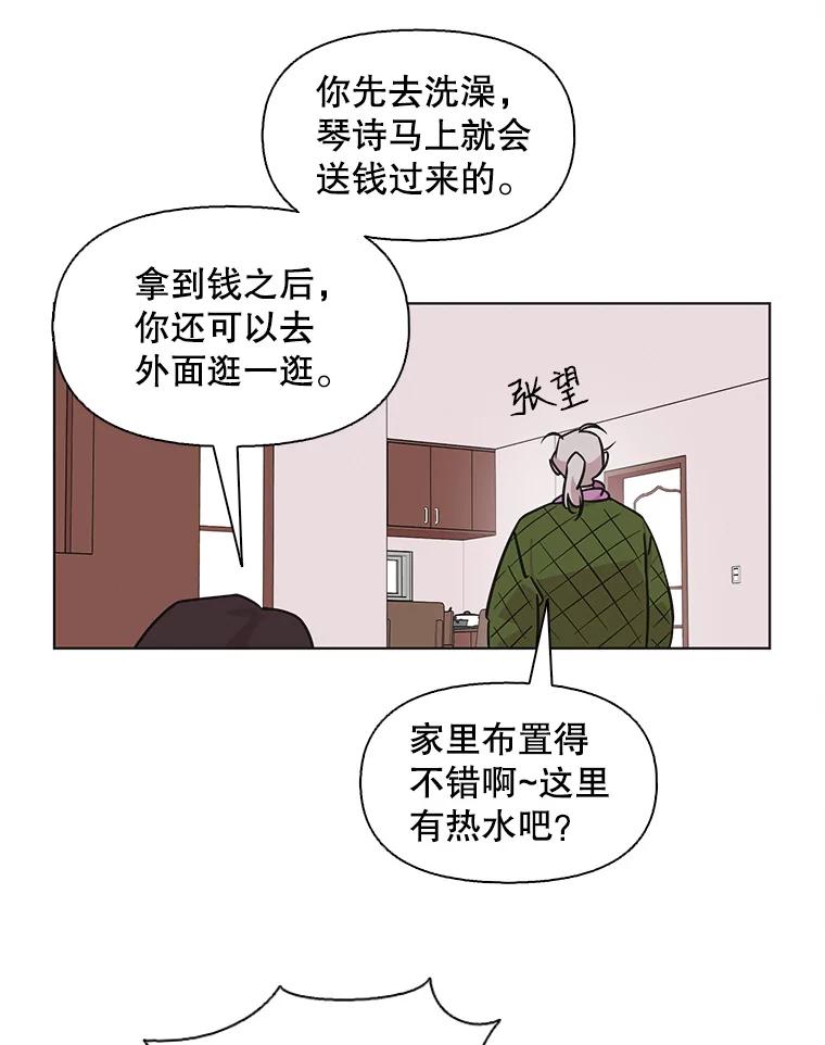 《主妇杀手》78.赏枫（3） 第51页