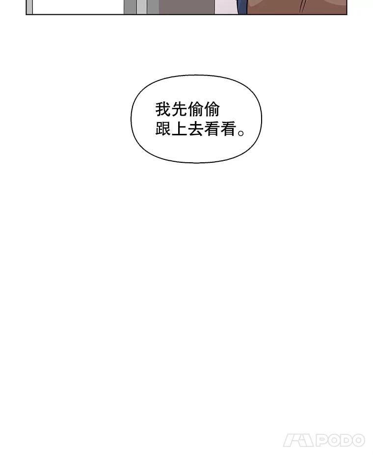 《主妇杀手》78.赏枫（3） 第8页