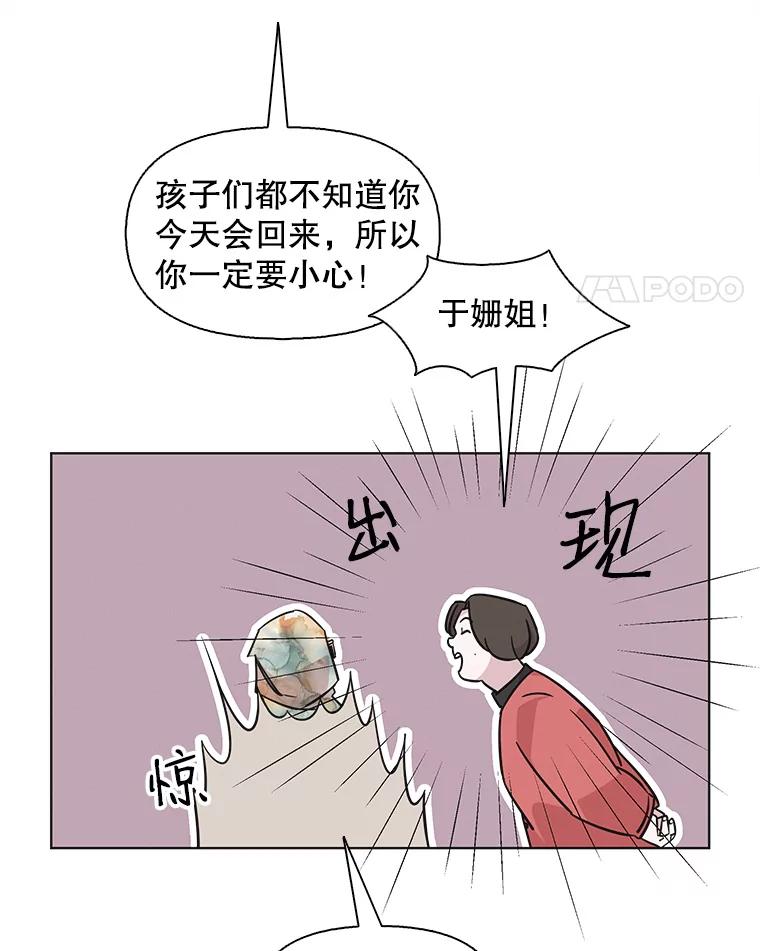 《主妇杀手》78.赏枫（3） 第42页