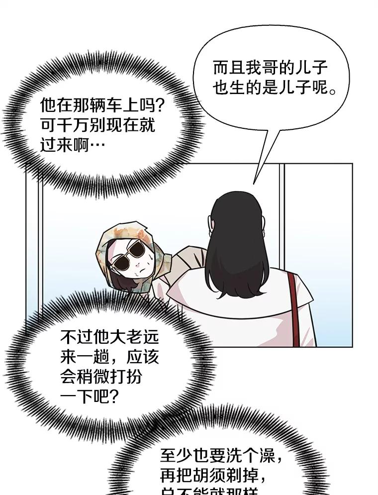 《主妇杀手》78.赏枫（3） 第26页