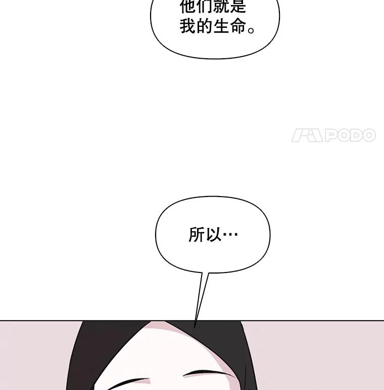 《主妇杀手》7.新员工（4） 第99页