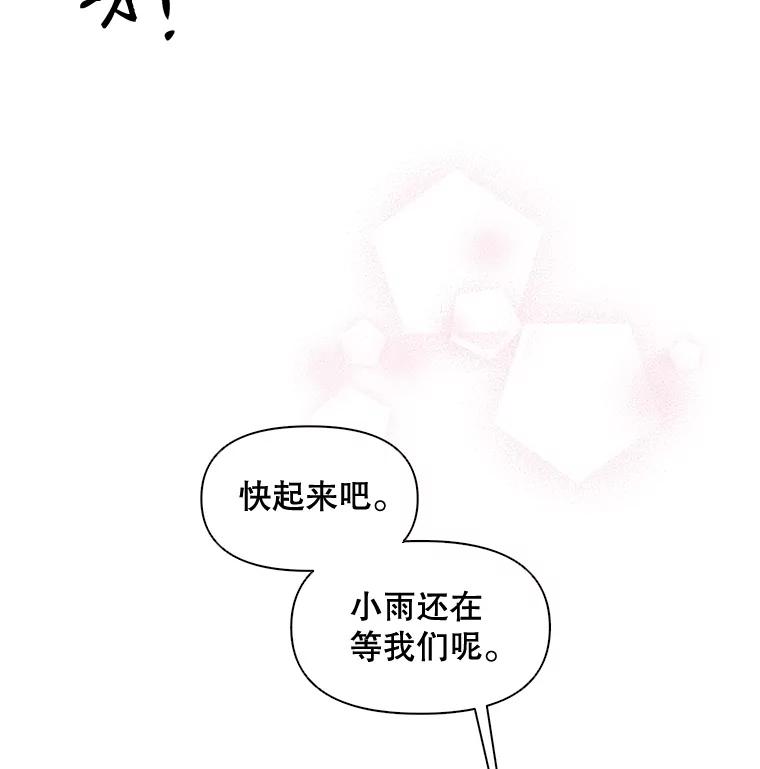 《主妇杀手》7.新员工（4） 第111页