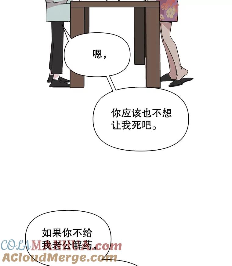《主妇杀手》7.新员工（4） 第96页